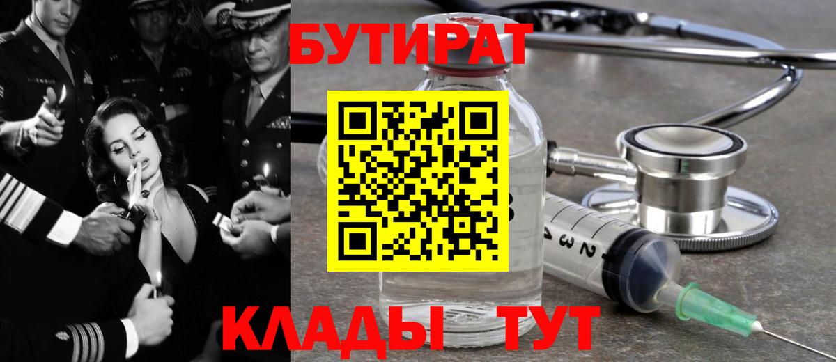 Бутират бутандиол  Вход с VPN  Ефремов 
