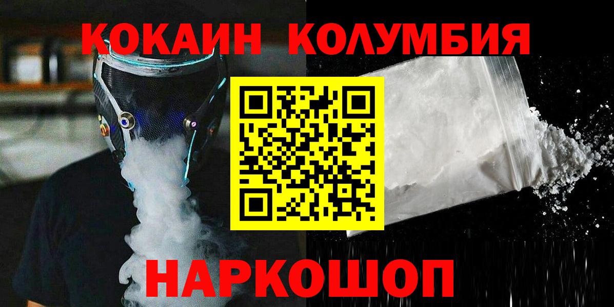 Кокаин Columbia Ефремов