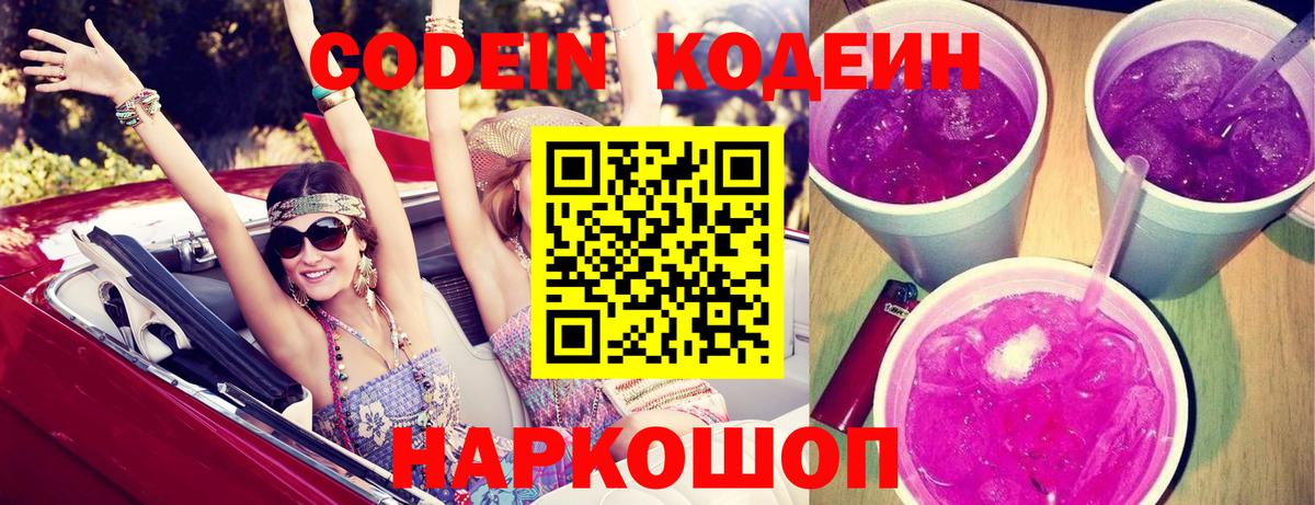 Codein Purple Drank Ефремов