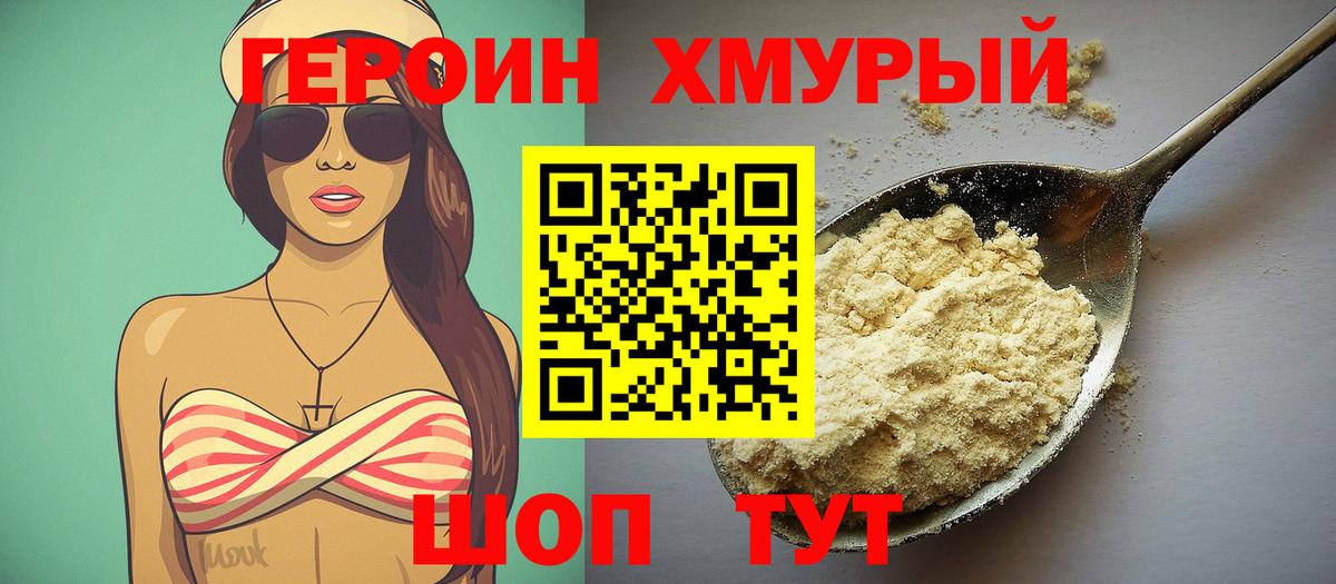 ГЕРОИН  ГЕРОИН герыч  Вход с VPN  Ефремов 
